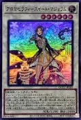 萬隆達*遊戲王 QCCU-JP165 芳香熾天使 甜墨角蘭 (亮面) 初期傷*微白邊