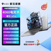 機械師 曙光16Pro i9-13900HX+RTX4060電競遊戲辦公筆電