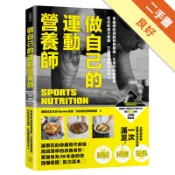 做自己的運動營養師：掌握增肌減脂營養關鍵x主廚特[二手書_良好]11319034012 TAAZE讀冊生活網路書店