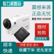Sony/索尼 FDR-X3000R 家用高清專業4K攝像機防水防震運動潛水