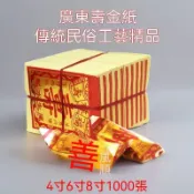 新品🔥高品質壽金紙批發手工摺紙錫箔紙清明節燒紙錢中元節用品1000張冥幣清倉