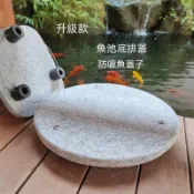 新款錦鯉魚池淨化底吸口蓋花崗岩石材防摔破飛碟底蓋防吸魚蓋子 過濾設備 過濾器