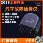 【可開統編】升級版BFN藍汽車檢測儀 手機版 故障燈消除 OBD檢測儀OBD2