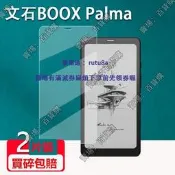 現貨 文石BOOX Palma閱讀器貼膜6.13寸電子書墨水屏文石Palma2保護膜非鋼化文石P6小白馬便攜電紙書護眼磨