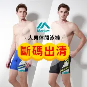 MARIUM 泳褲 男生泳褲 斷碼出清 三分泳褲 休閒款 渡假 海邊 戲水 泳池 溫泉