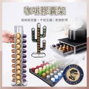 【咖啡叔叔】 膠囊架 nespresso膠囊 雀巢咖啡膠囊架 咖啡膠囊 直立架 雀巢咖啡 膠囊收納架 膠囊收納