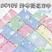 【品華選物】D4705 紗布提花方巾 25*25 cm 純棉方巾 吸水方巾 小方巾 小手帕 擦手巾 擦汗巾 幼稚園 學生