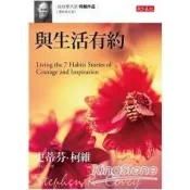 【電子書】與生活有約（最新修訂版）