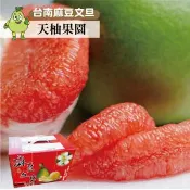 【愛合購】【麻豆天柚果園】無毒優級紅文旦禮盒