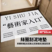隔日達🏠刮沙地墊 絲圈地墊 地墊 刮泥地墊 玄關地毯 入門地墊 入戶門地墊 地墊玄關 大門地墊 踏墊 門口地墊