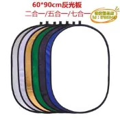 【臺灣現貨】攝影反光板6090cm五合壹綠幕二合壹戶外拍攝便攜補光柔光板