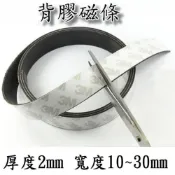 (店+)軟性磁條2mm厚 寬度10/15/20/30 mm 單面3M背膠 橡膠軟磁鐵 橡膠磁鐵 冰箱門 磁性紗窗磁條 軟磁條