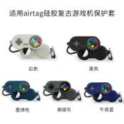 創意仿真復古遊戲機 適用蘋果Airtag保護套 硅膠兒童小孩追蹤器 Airtag定位器 Airtags保護殼軟殼鑰匙扣