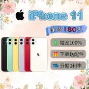 💎全新庫存機💎附發票🧾 APPLE iPhone 11 64G 128G 256G 黑 白 紅 紫 綠 黃🔋電池100%