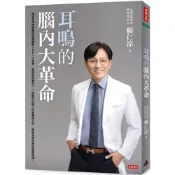 耳鳴的腦內大革命／賴仁淙『魔法書店』