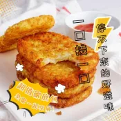 (店+)【誠實討海人】冷凍馬鈴薯餅(20片/10片/份)