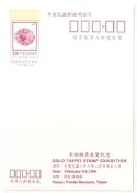 【流動郵幣世界】87年中挪郵票展覽紀念空白明信片