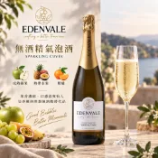 樂和諧｜EDENVALE 伊威氣泡白葡萄飲 混釀 無酒精氣泡酒 Vegan