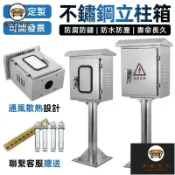 錦盛實木家居 免運/附發票 【不鏽鋼立柱箱 支持定製】不鏽鋼配電箱 落地防雨充電箱 監控儀表控制箱 戶外電信箱 控制箱 防盜箱 白鐵箱 店長推薦5jj