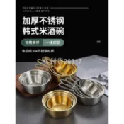 🎉【米酒碗】【調料碗】韓式304不銹鋼米酒碗帶把手熱涼酒碗金色小黃碗韓國調料碗料理碗-咻-到貨