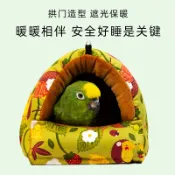 設彩品牌旗艦店 鸚鵡吊床 鸚鵡帳篷 鸚鵡窩 加厚鸚鵡保暖鳥屋保溫睡窩過冬吊床繁殖箱牡丹虎皮玄鳳『FY02110』