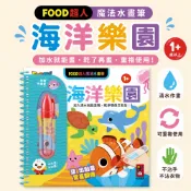 【花兒朵朵】FOOD超人魔法水畫筆 海洋樂園 兒童水畫本 重複塗畫 清水畫畫 塗鴉本 幼兒認知 1歲以上