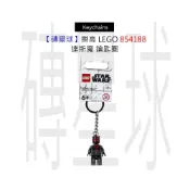 (店+)【LEGO 樂高】磚星球〡 854188 達斯魔 鑰匙圈