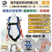 (含稅)成箱價 背負式安全帶 鋁鉤快扣 新法規 雙大鉤 附緩衝包 防墜器 救援三腳架 作業欄杆 交通錐