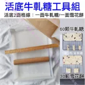 牛軋糖盤 牛軋糖模具 牛軋糖工具組 雪花酥工具 雪Q餅工具 牛軋糖模 牛軋糖切割工具 牛軋糖五套件 烘焙工具