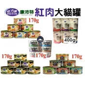 💕安佳寵物💕倍力康 康沛特 挑嘴貓罐 化毛貓罐 美味極品 170g 400g 紅肉罐 副食罐 大貓罐