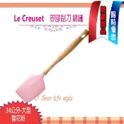法國 Le Creuset 34cm 耐熱矽膠刮刀 鍋鏟 大鏟