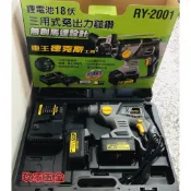 【玖家五金】車王 德克斯 18V RY2001 無線 鋰電 免出力 三用 鎚鑽 槌鑽 非bosch makita