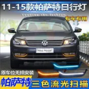 臺灣出貨🚚Volkswagen福斯11-15款Passat日行燈改裝LED前霧燈專用日間行車燈裝飾燈