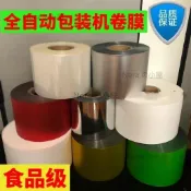 包裝機專用複合膜袋【茶包濾紙】不織布鋁箔膜 PE透明捲膜 茶葉咖啡中藥滷包分裝 食品加工茶行手作賣家適用