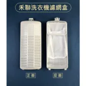 禾聯洗衣機濾網HWM-1031 HWM-1032 HWM-1331 HWM-1531 HWM-1533 HWM-1633