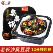 休閒時光 臭豆腐蒸一道自热火锅臭豆腐臭臭锅湖南长沙特产懒人夜宵零食速食小火锅