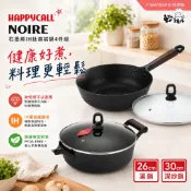 【韓國HAPPYCALL】NOIRE石墨烯IH鈦熔岩鍋4件組｜30cm深炒鍋+26cm雙耳湯鍋｜廚房鍋具 輕頑味