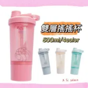 ﹝現貨﹞健身必備 雙層搖搖杯 500ml 附不銹鋼攪拌球/儲物盒/提環/攪拌網 乳清高蛋白奶昔健身搖搖杯攪拌杯水壺水杯