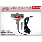 ＊中崙五金＊【附發票】BOSS TOPONE 電動水泥攪拌機 水泥攪拌器 打泥機 1200W超大馬力 PE16E
