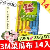 3M 菜瓜布🌈💕百利 木漿棉菜瓜布 餐具 鍋具專用 菜瓜布 餐具安全不納垢 *萬評賣家【小李子的家】🏠 好市多*正品公司