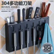 【304不鏽鋼刀架】多功能置物架 廚房掛架 筷子筒 刀架 壁掛式 廚房掛件 壁掛 壁掛置物架 廚房置物架 不鏽鋼置物架 