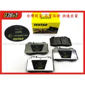 938嚴選 TEXTAR W163 W203 W211 W219 盤330 345用 煞車片 剎車片 來令片 前來令片