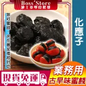 波士多 化應子 3000g 量販包 蜜餞批發 無子蜜餞 番茄蜜餞 化核應子 糖葫蘆蜜餞 古早味零食 蜜餞 果乾