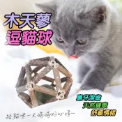 貓草玩具 木天蓼薄荷球 木天蓼逗貓球 磨牙潔齒玩具 貓咪玩具球 貓草球 天然貓薄荷球 貓咪鈴鐺球 貓玩具 木天蓼球