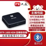 PX大通 BTR-1600HDN 藍牙5.0 HD音樂接收機 藍牙接收器 BTR-1600  NFC