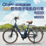 JUMP星球 法國O2feel 26吋城市親子電動自行車(SHIMANO中置電機＋內變速器)