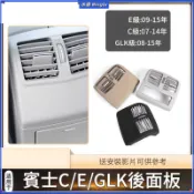 賓士BENZ 後座冷氣出風口面板W204 W212 X204 C/E GLK C200 C250E200出風口 外殼替換