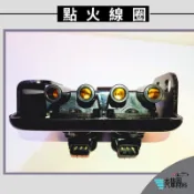 ➶大桃園汽車材料➶福特 TIERRA 1.8 98以後 點火線圈 考耳 高壓線圈 總成 兩顆插座 全新新品 /另有其他車