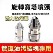 高壓管道疏通機水老鼠｜旋轉鑽頭疏通工具｜水老鼠噴頭清洗組｜下水道疏通神器｜強力除堵塞｜家用商場兩用｜優惠