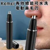 【HOTAI購】【KEMEI】長效續能可水洗電動鼻毛刀(E0396)